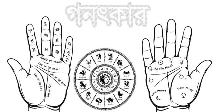 গনৎকার – রাজশেখর বসু