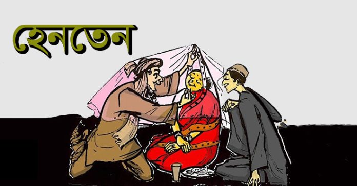হেনতেন – জসীম উদ্দীন