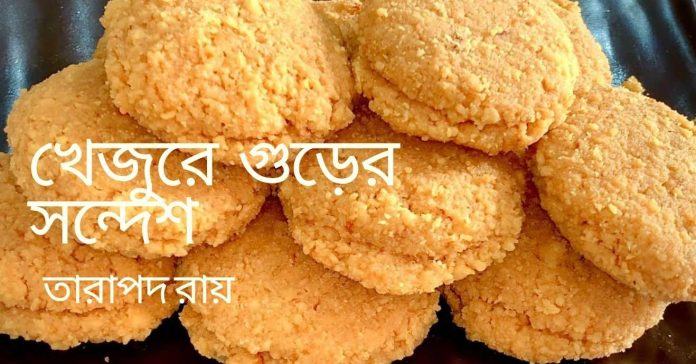খেজুরে গুড়ের সন্দেশ – তারাপদ রায়